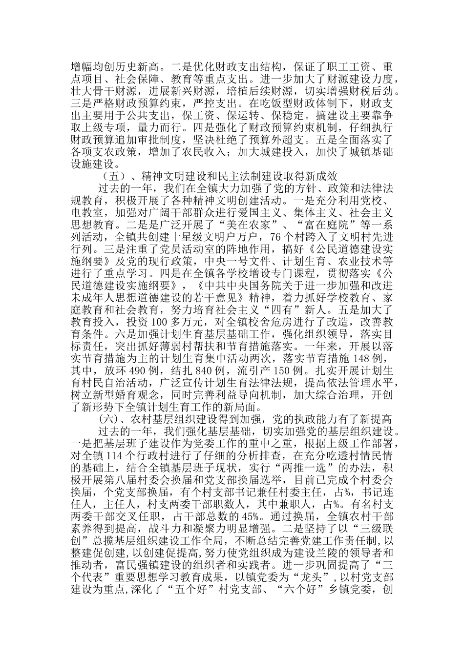 乡镇年终工作总结表彰大会上的讲话_第2页