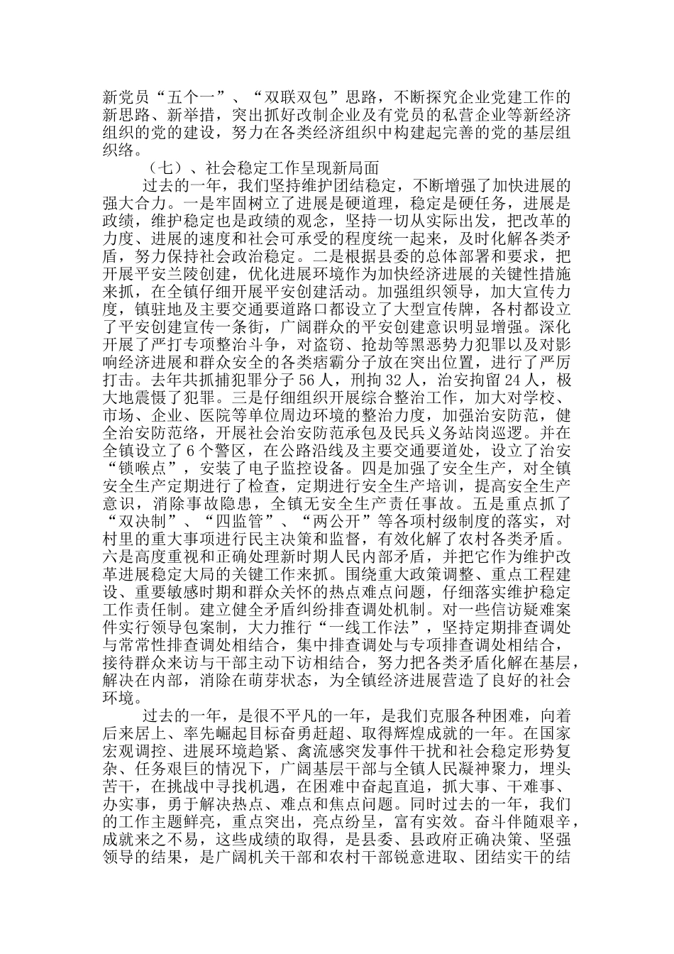 乡镇年终工作总结表彰大会上的讲话_第3页