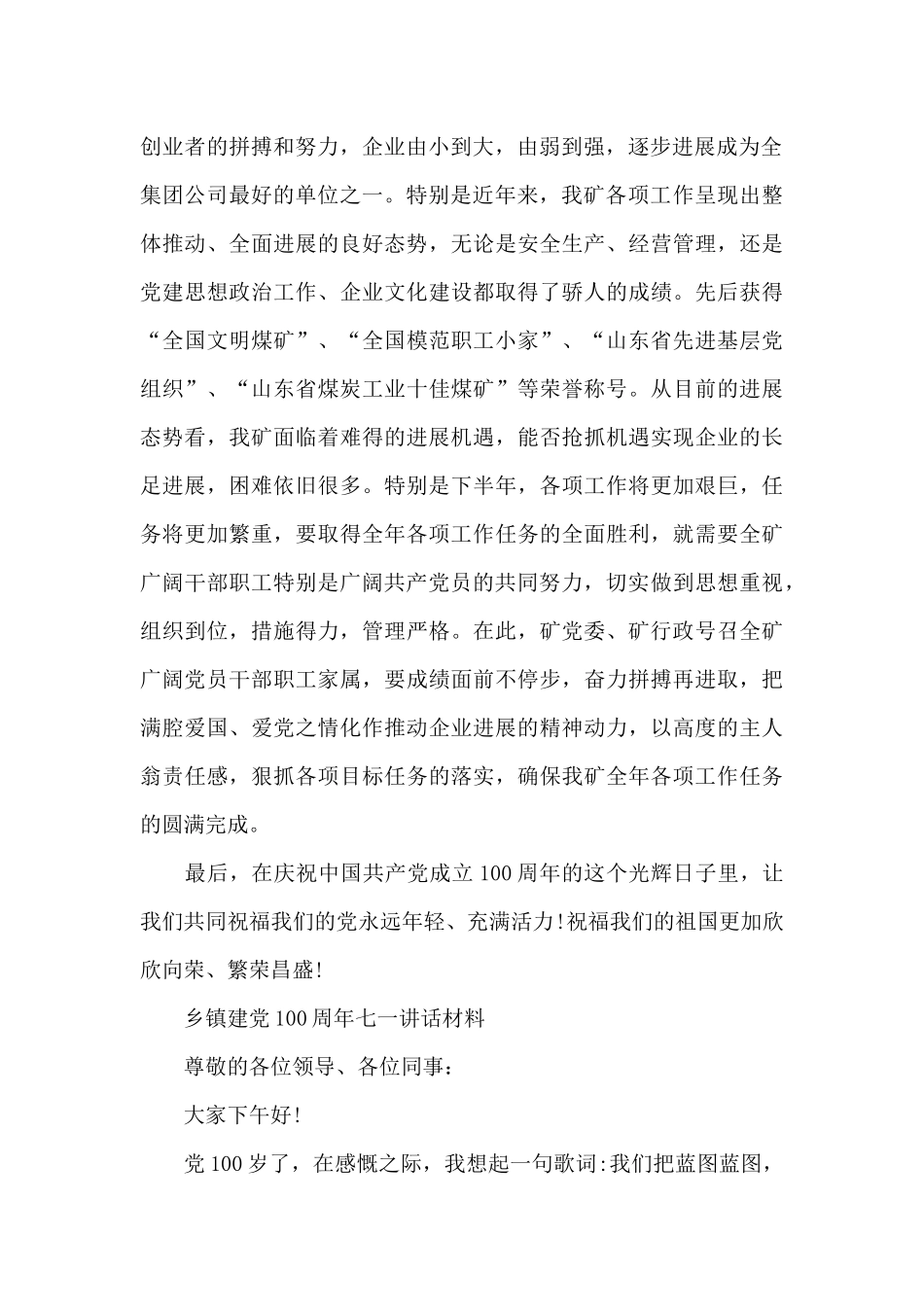 乡镇建党100周年七一讲话材料_第2页