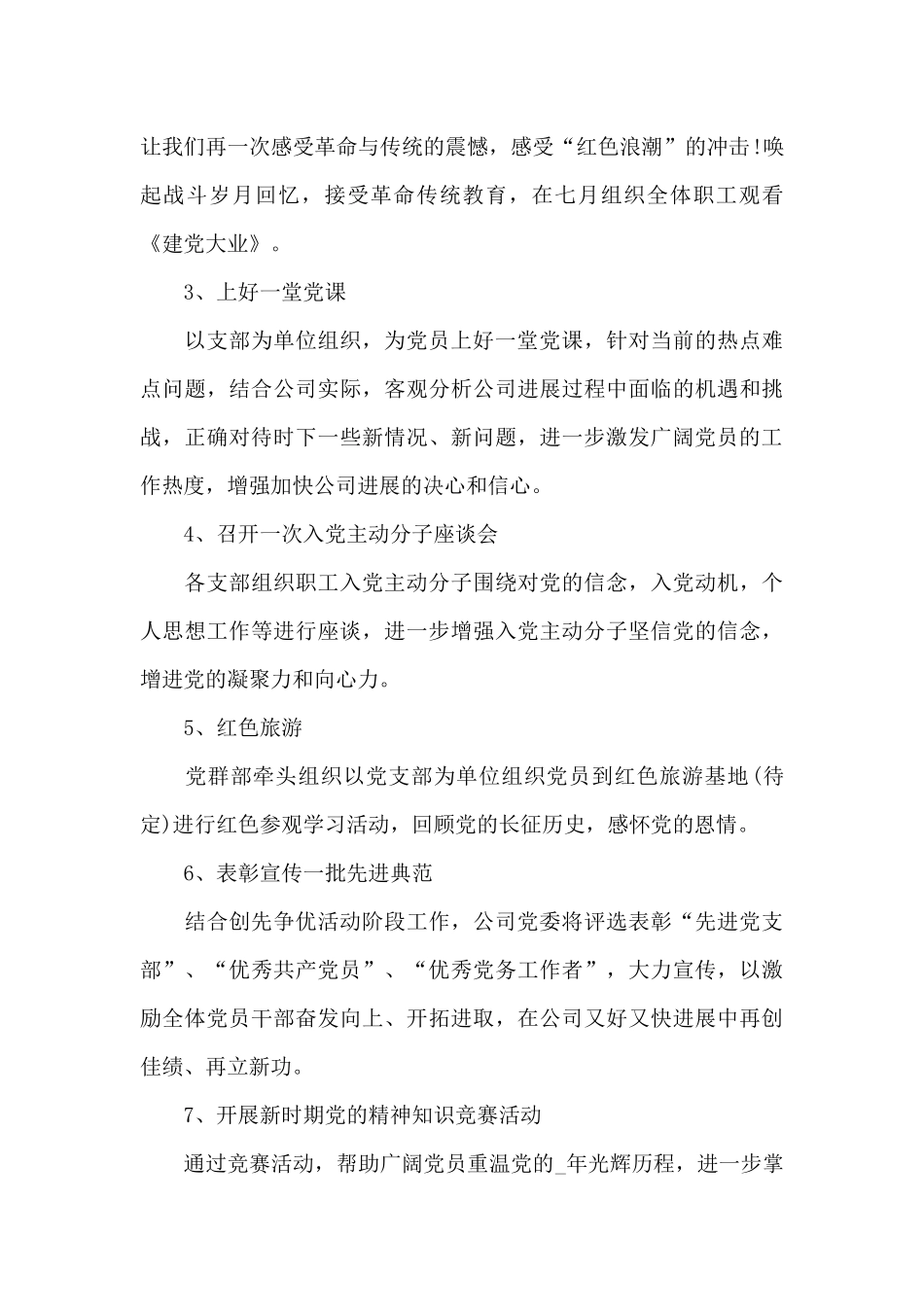 乡镇建党100周年文艺汇演活动方案_第2页