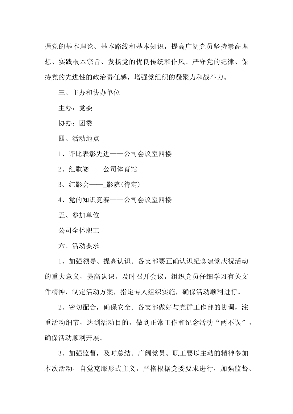 乡镇建党100周年文艺汇演活动方案_第3页