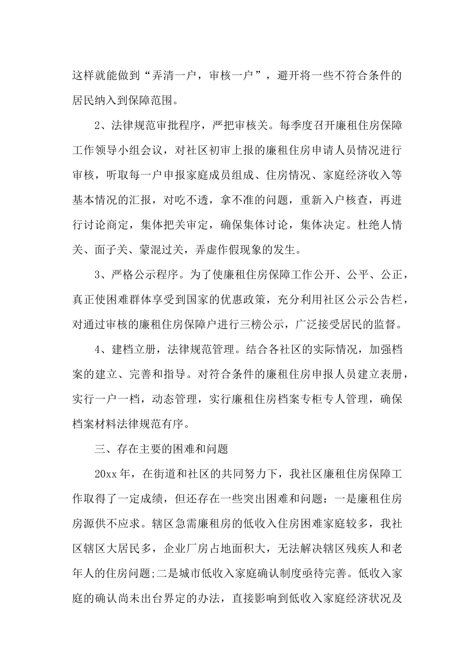 乡镇廉租房工作总结_第2页