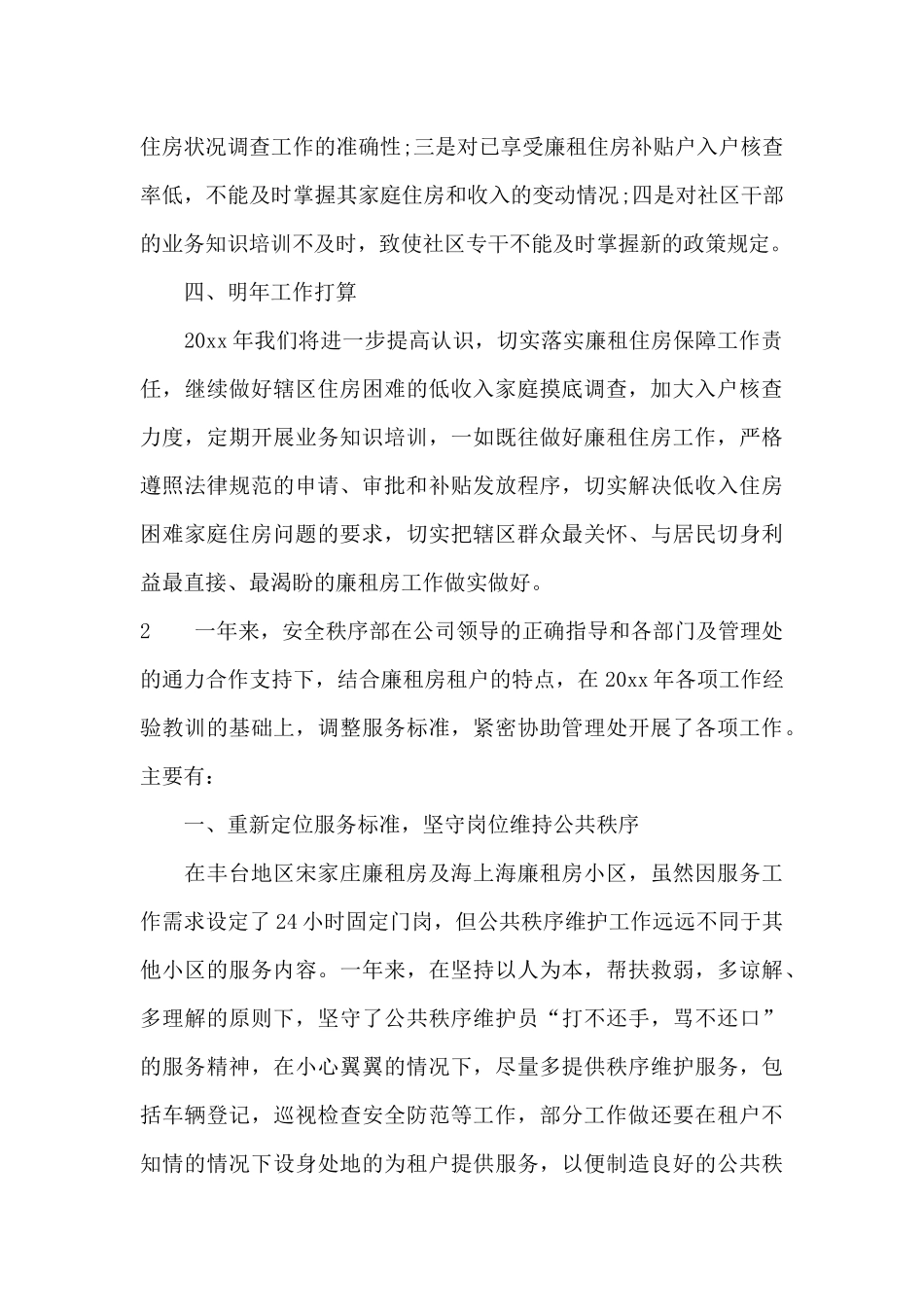 乡镇廉租房工作总结_第3页