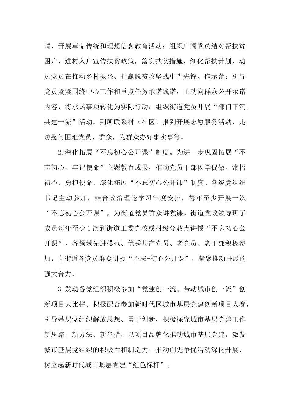 乡镇建党100周年方案_第2页