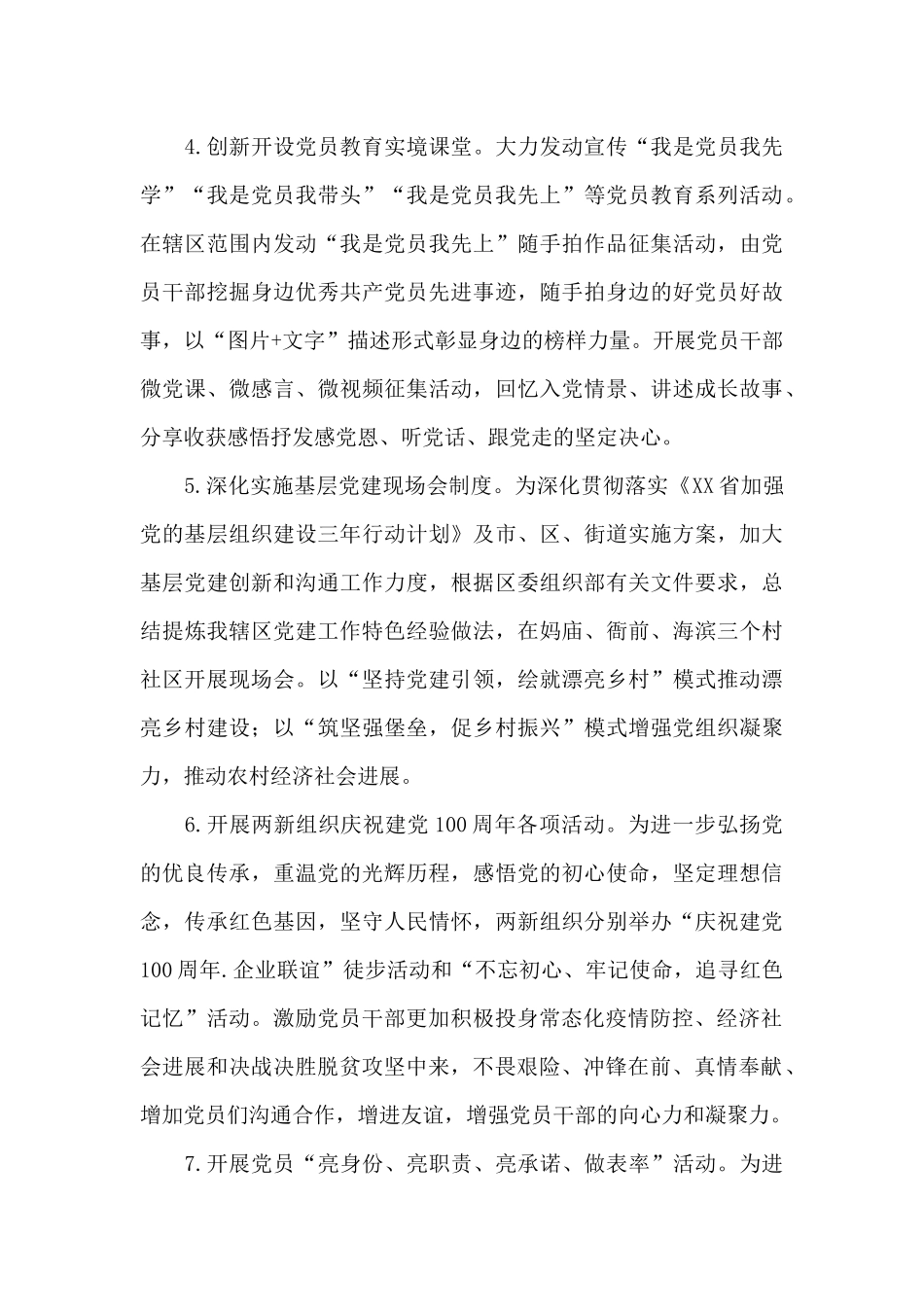 乡镇建党100周年方案_第3页