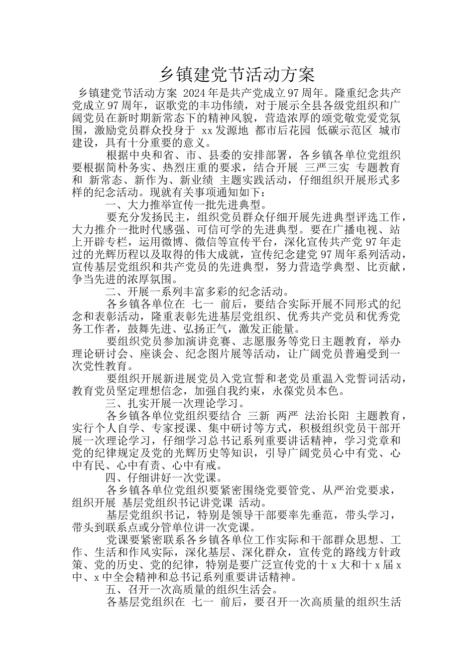 乡镇建党节活动方案_第1页