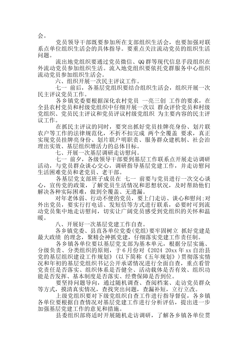 乡镇建党节活动方案_第2页