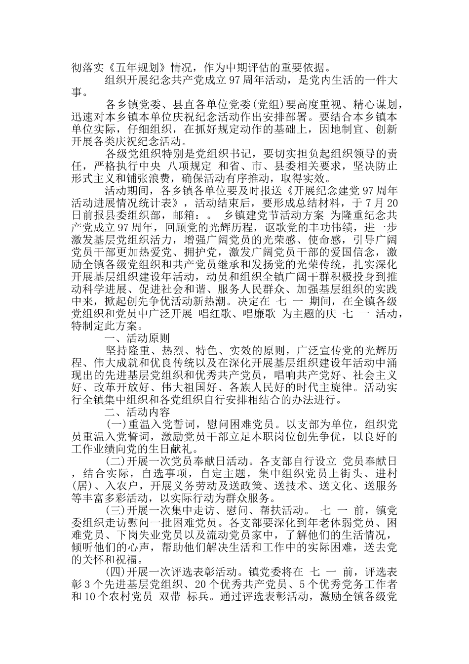 乡镇建党节活动方案_第3页