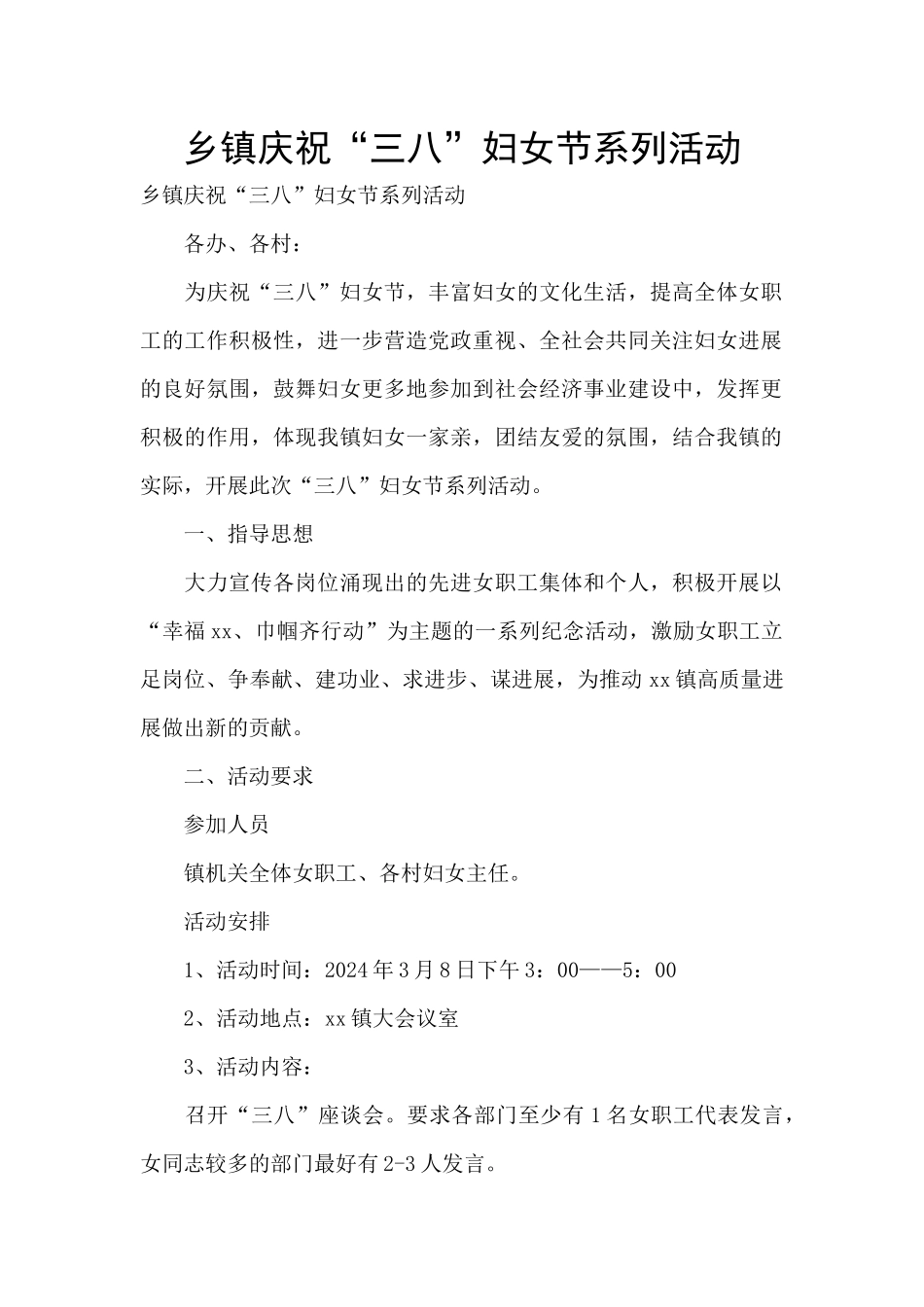乡镇庆祝“三八”妇女节系列活动_第1页