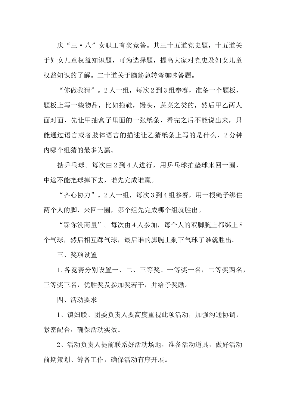 乡镇庆祝“三八”妇女节系列活动_第2页