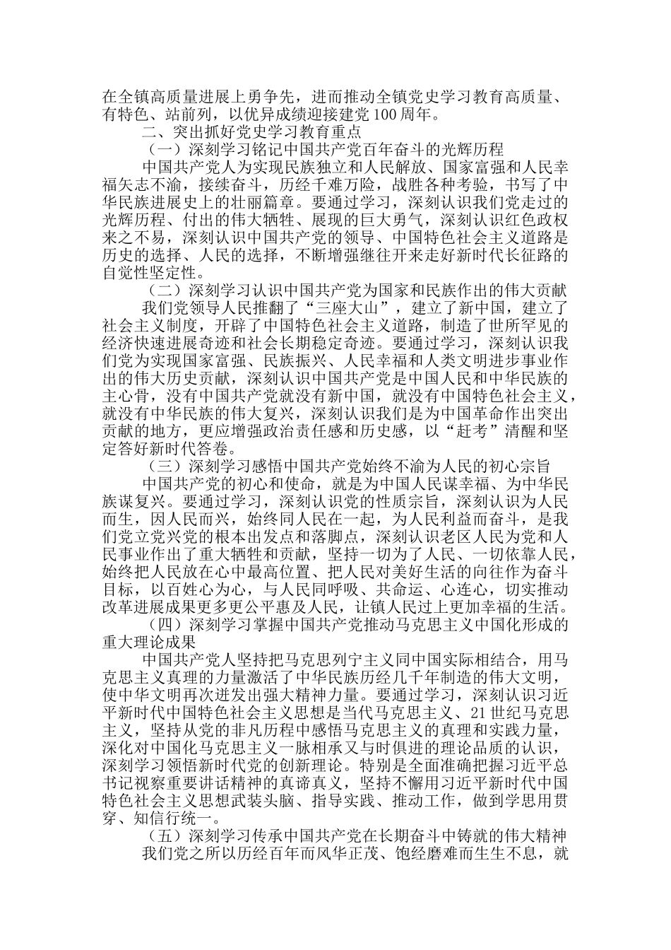 乡镇开展党史学习教育实施方案_第2页
