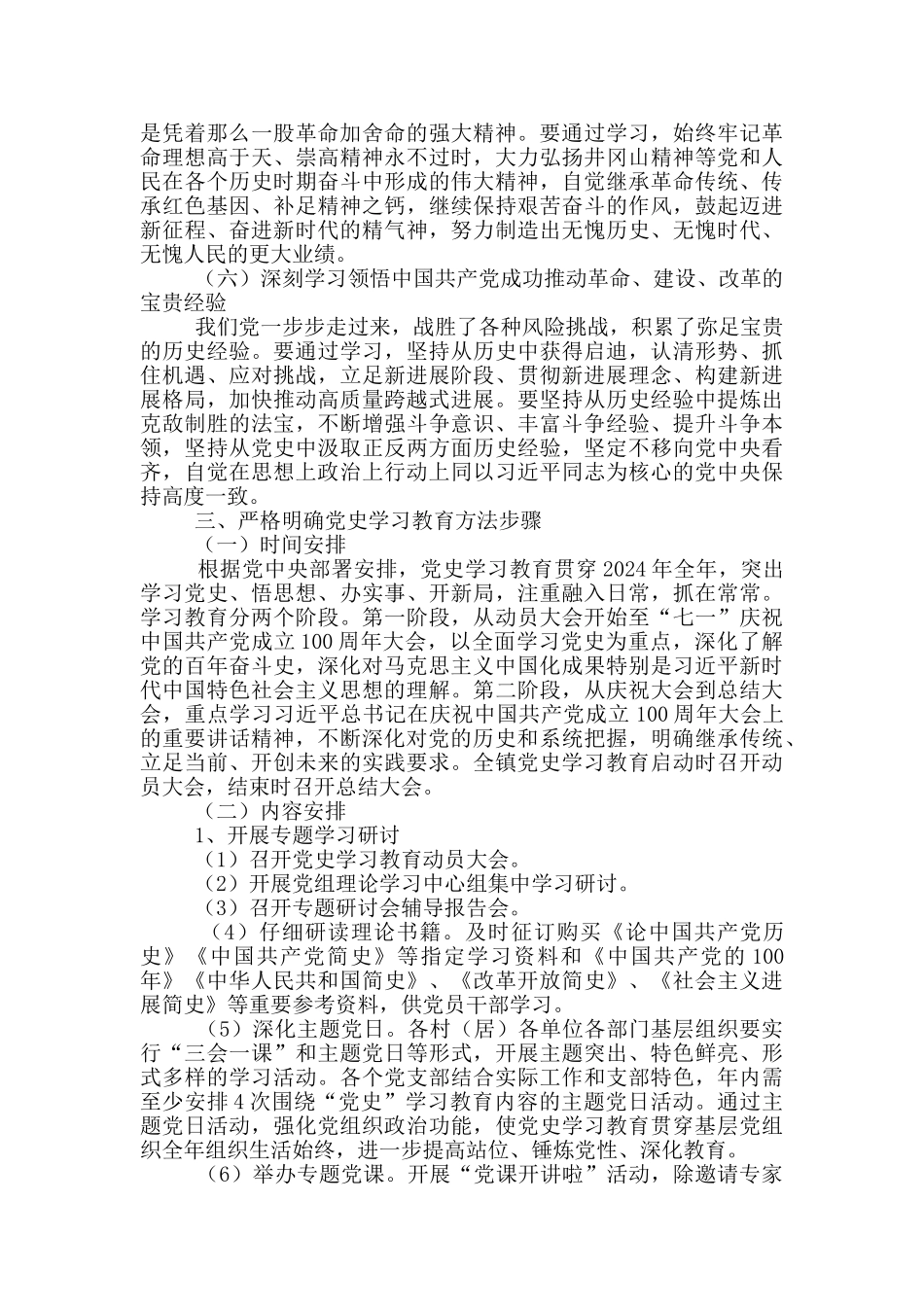 乡镇开展党史学习教育实施方案_第3页