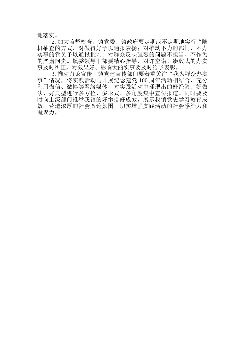 乡镇开展“我为群众办实事”实践活动方案_第2页