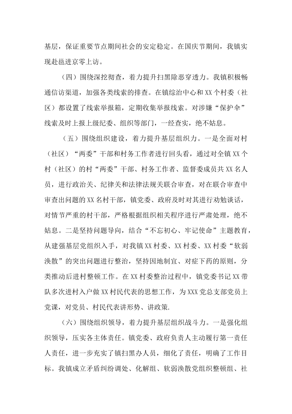 乡镇开展扫黑除恶专项斗争工作总结_第3页