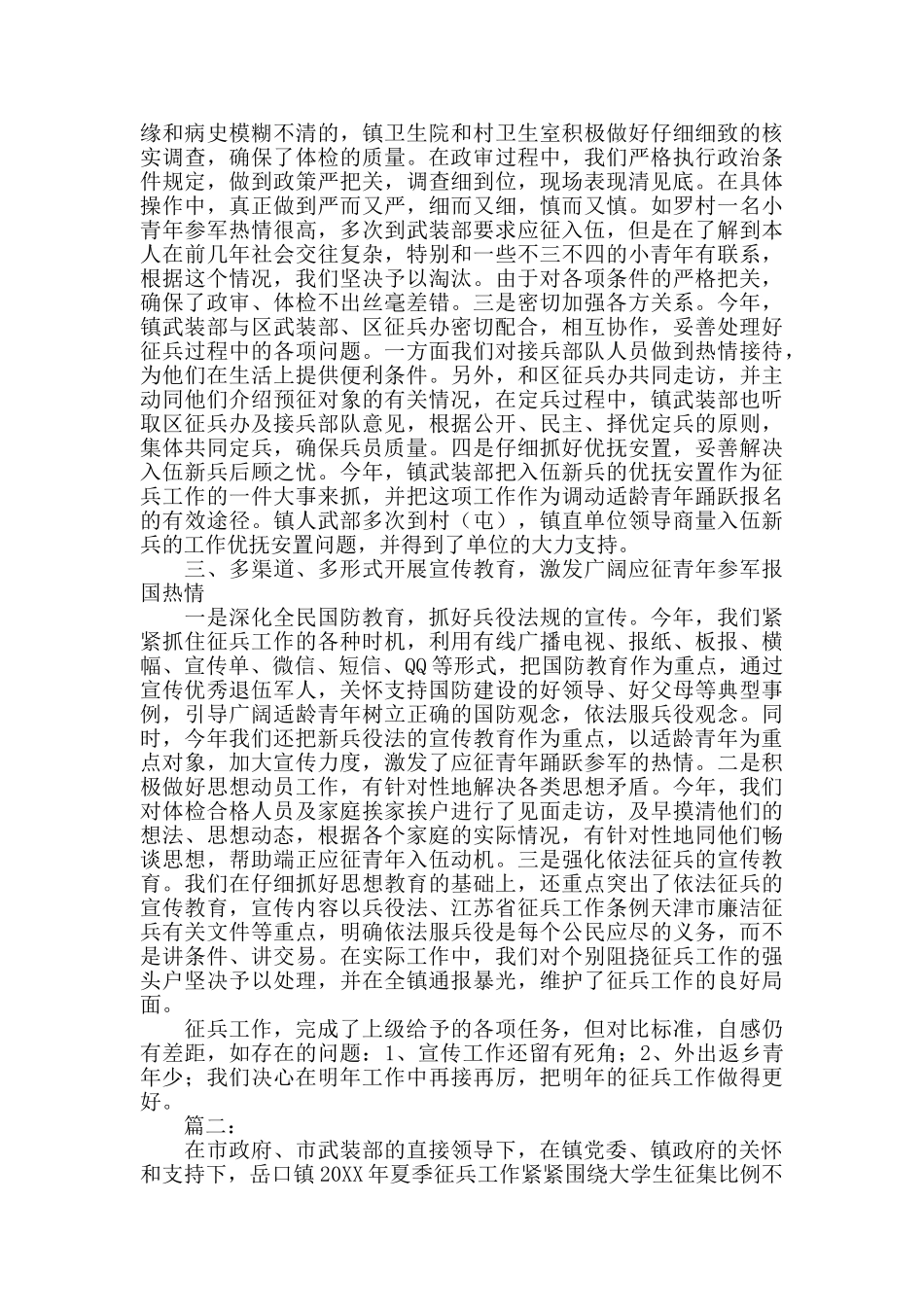 乡镇征兵工作总结范文_第2页