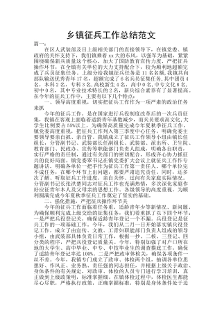 乡镇征兵工作总结范文