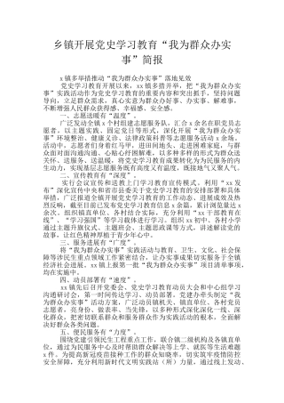 乡镇开展党史学习教育“我为群众办实事”简报