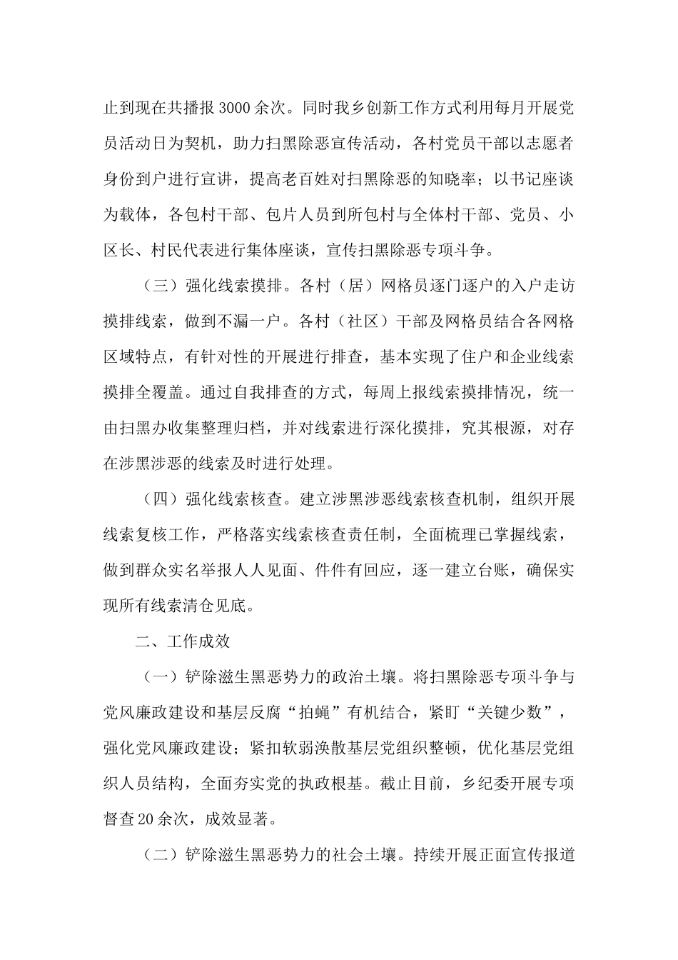 乡镇扫黑除恶三年工作总结_第2页