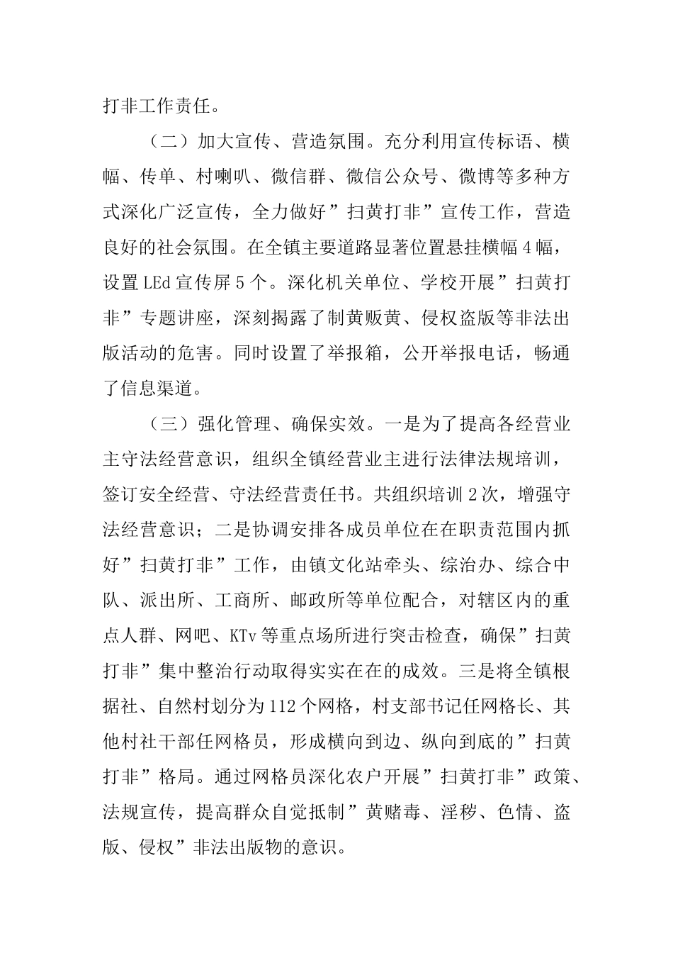 乡镇扫黄打非汇报材料_第2页