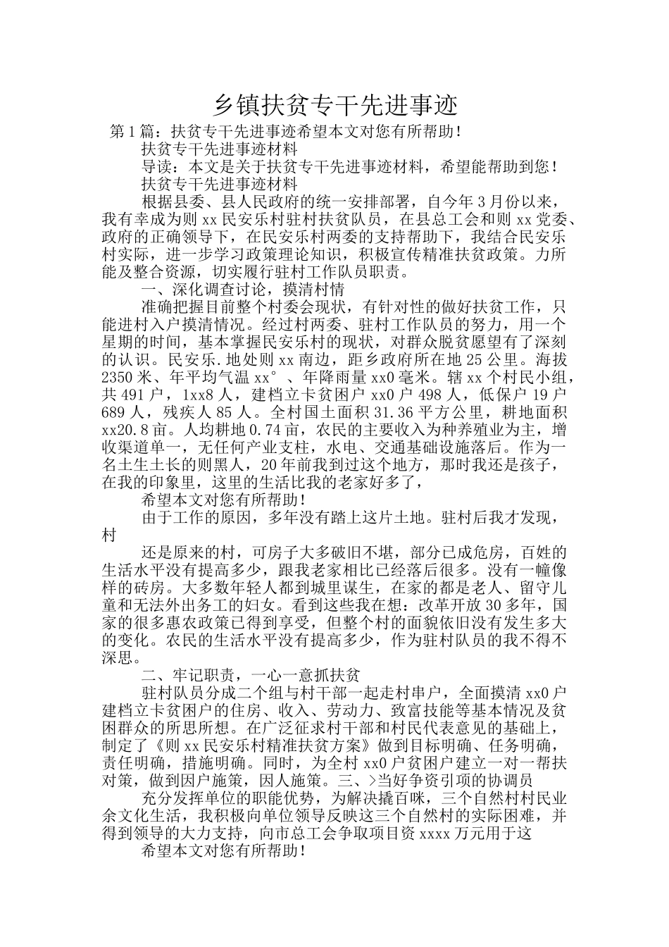 乡镇扶贫专干先进事迹_第1页