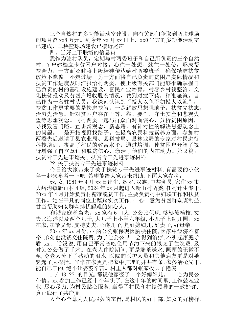 乡镇扶贫专干先进事迹_第2页