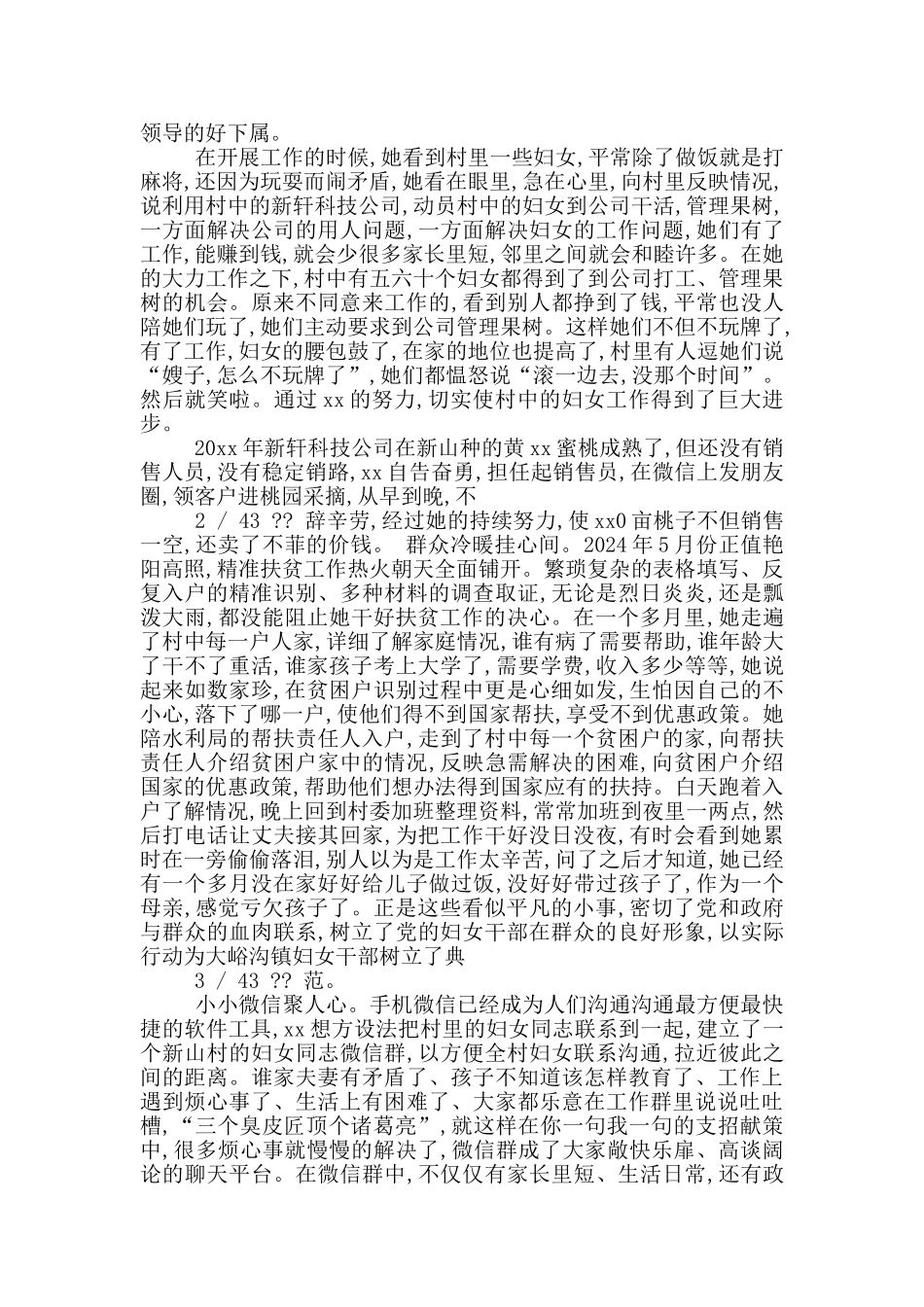 乡镇扶贫专干先进事迹_第3页