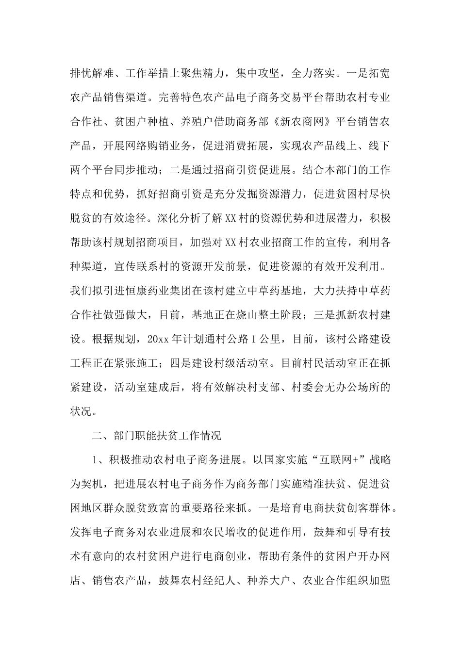 乡镇扶贫专干个人工作总结2篇_第2页