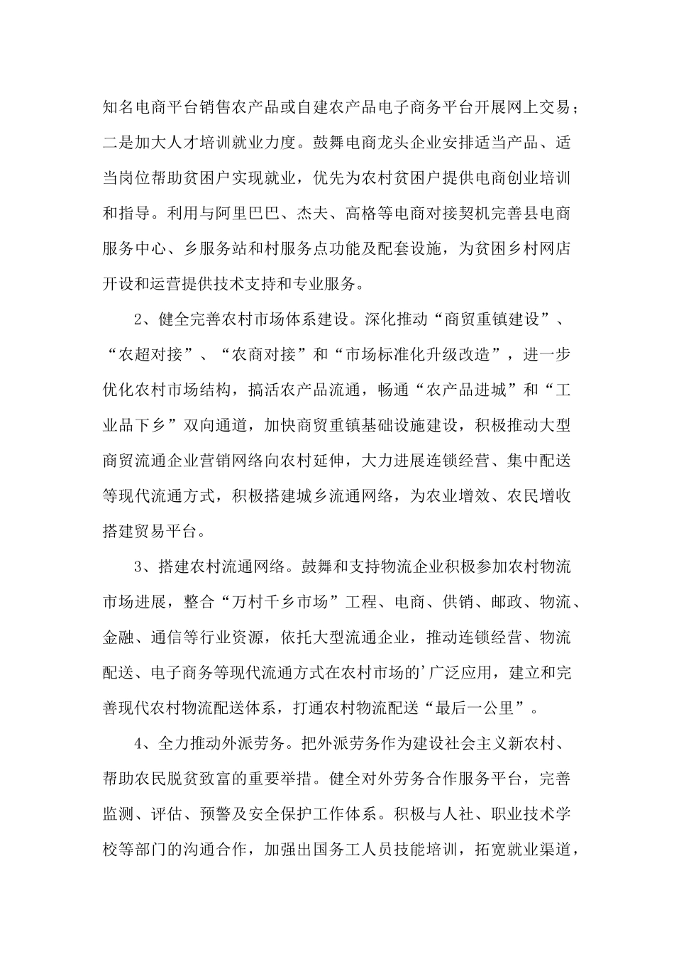 乡镇扶贫专干个人工作总结2篇_第3页