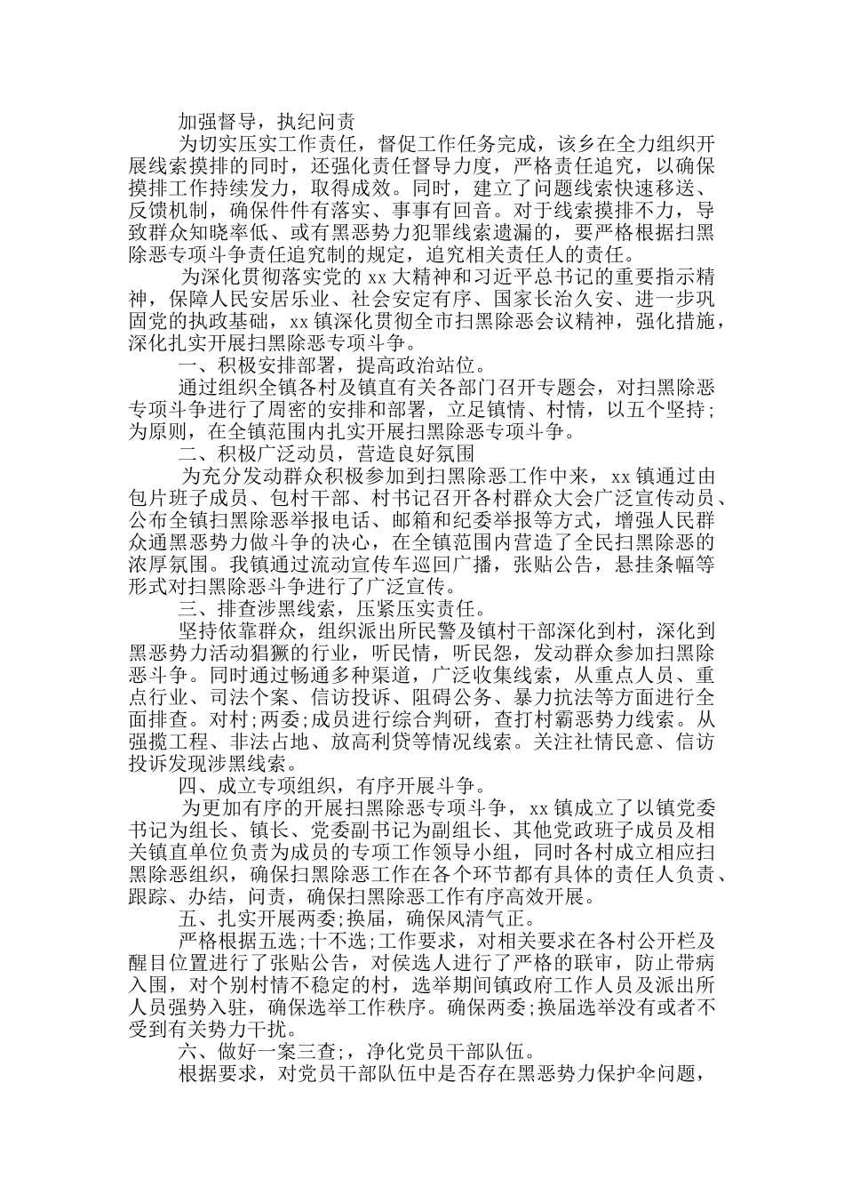 乡镇扫黑除恶线索摸排工作情况汇报村委会扫黑除恶工作总结_第3页