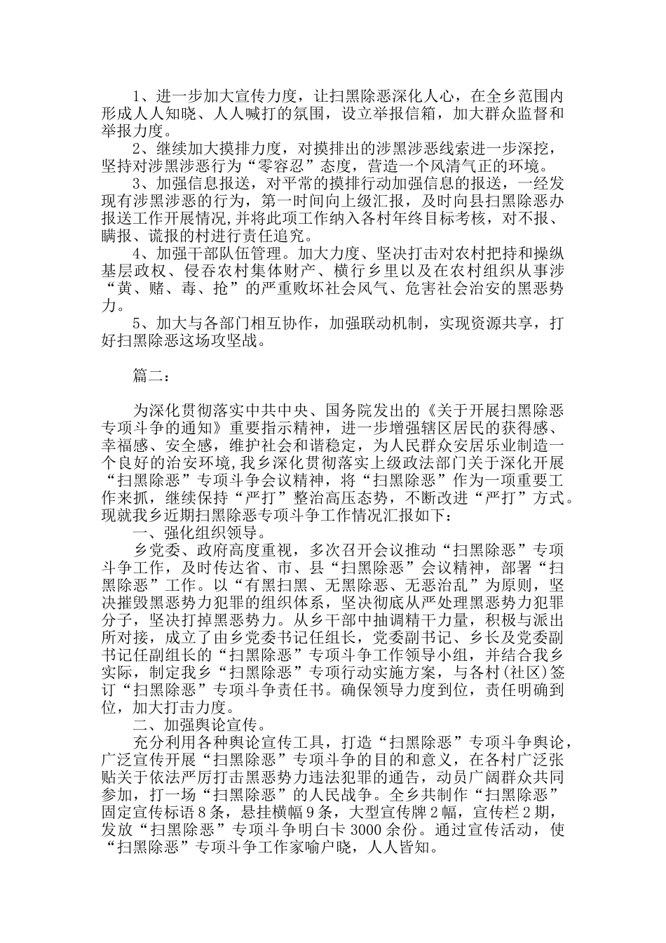 乡镇扫黑除恶工作总结范文_第2页