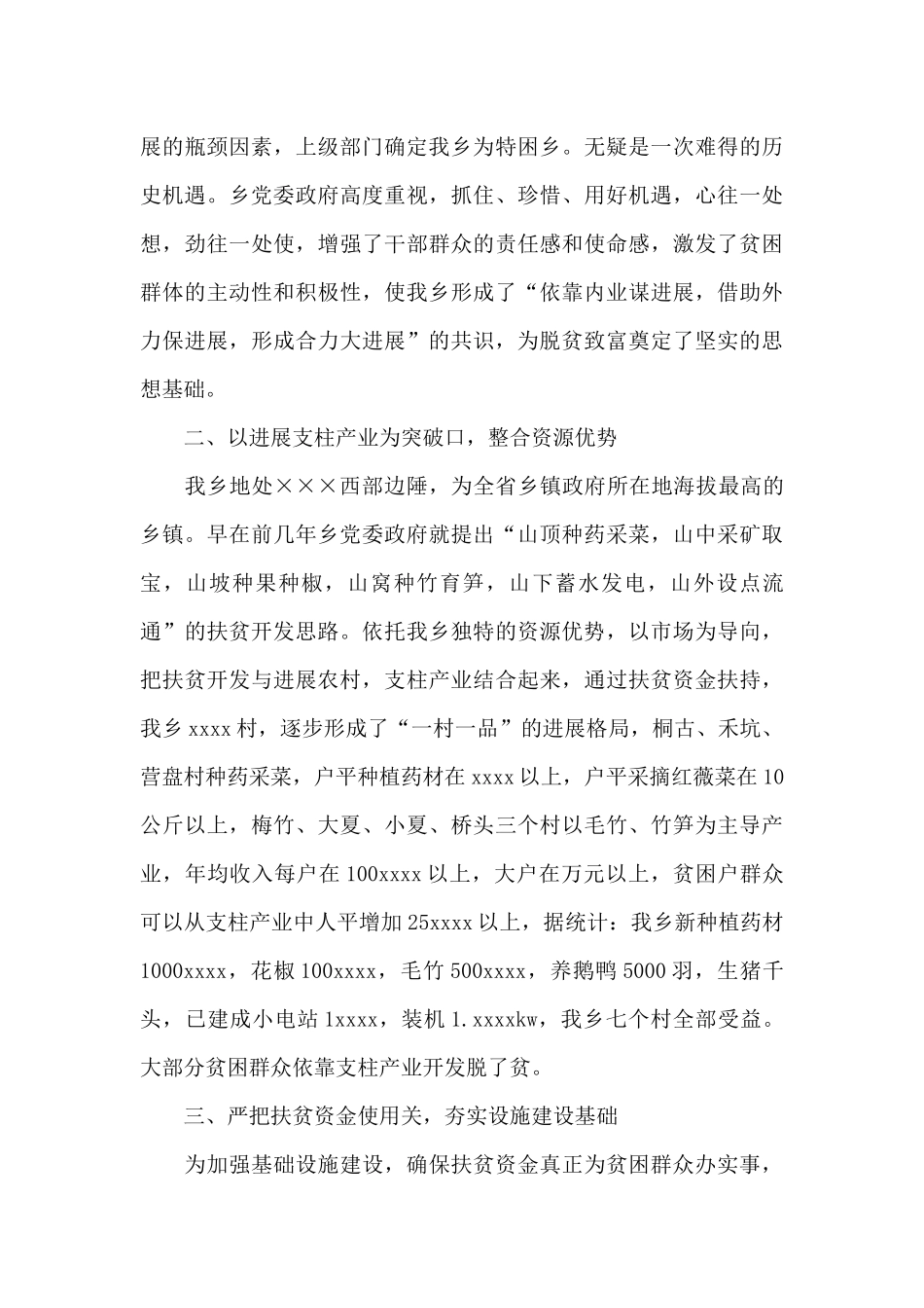 乡镇扶贫办主任先进事迹材料_第3页