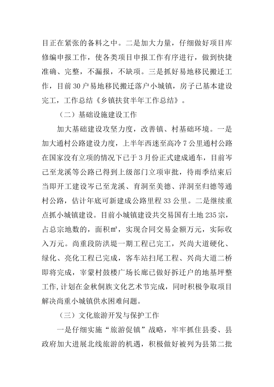 乡镇扶贫办公室工作总结范文_第3页