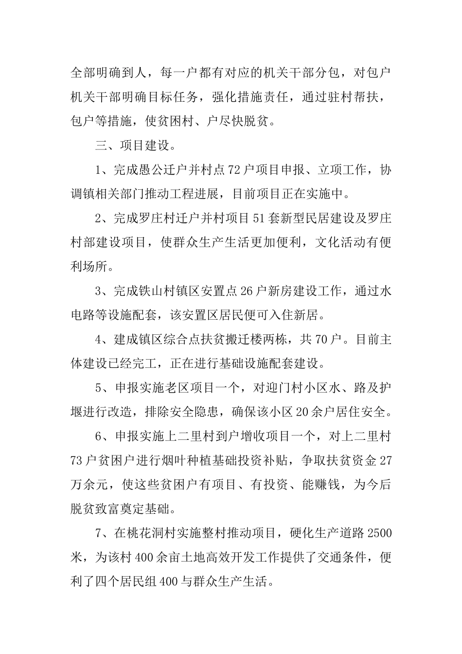 乡镇扶贫办年终工作总结_第2页