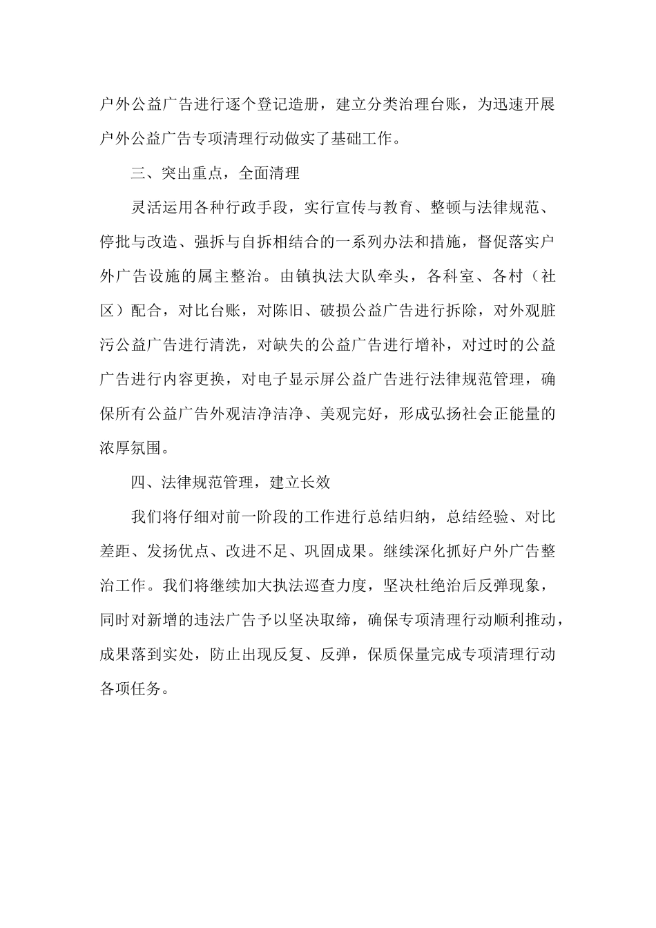 乡镇户外公益广告专项清理行动工作总结_第2页