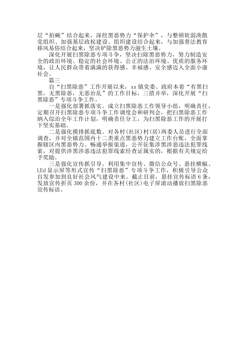 乡镇开展扫黑除恶专项斗争工作总结三篇_第2页