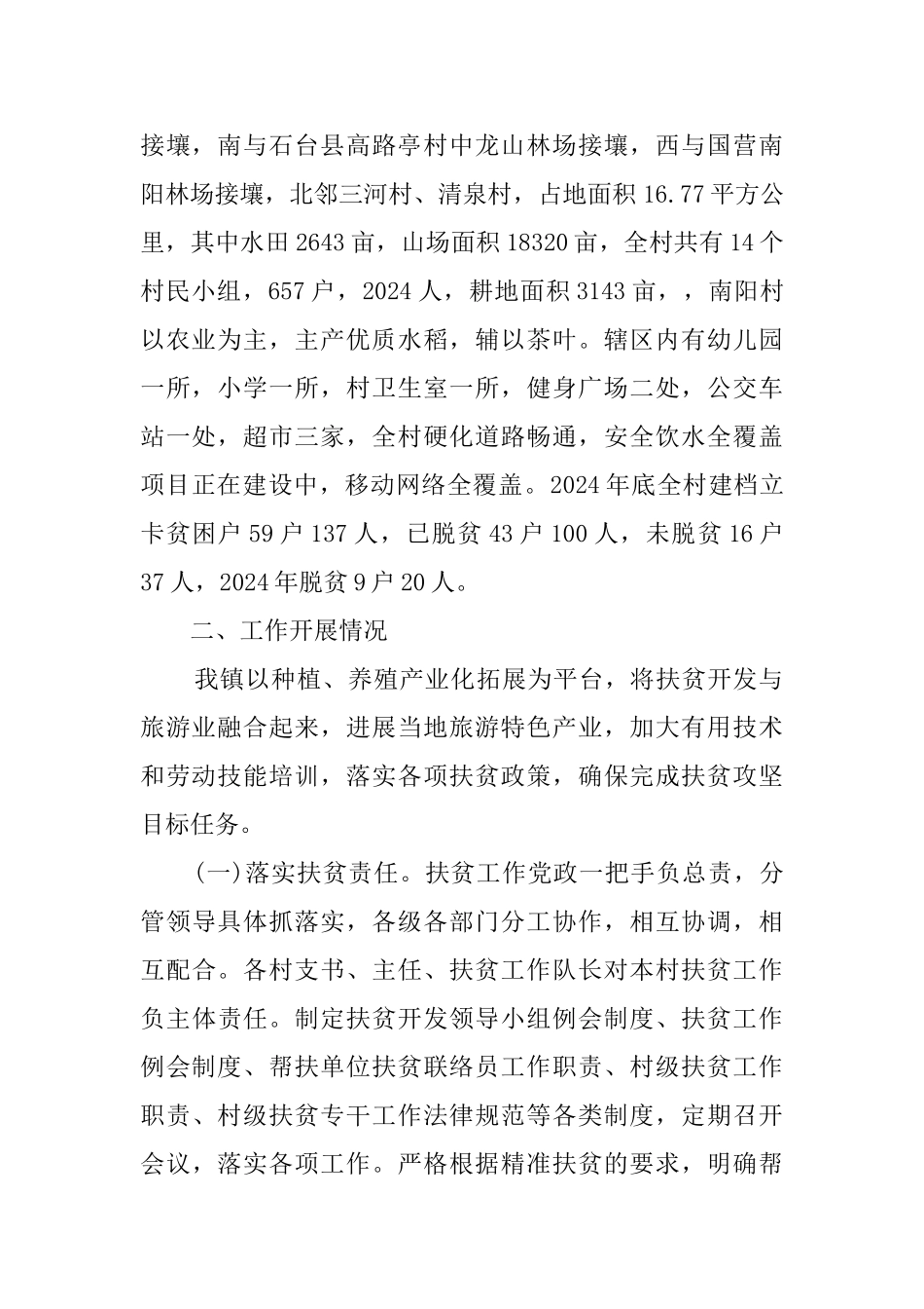 乡镇扶贫工作总结范文_第2页