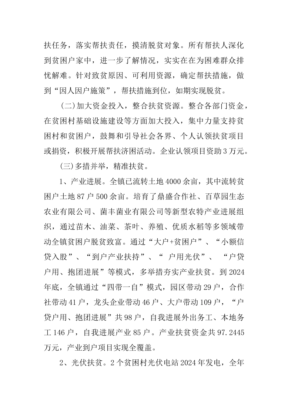 乡镇扶贫工作总结范文_第3页