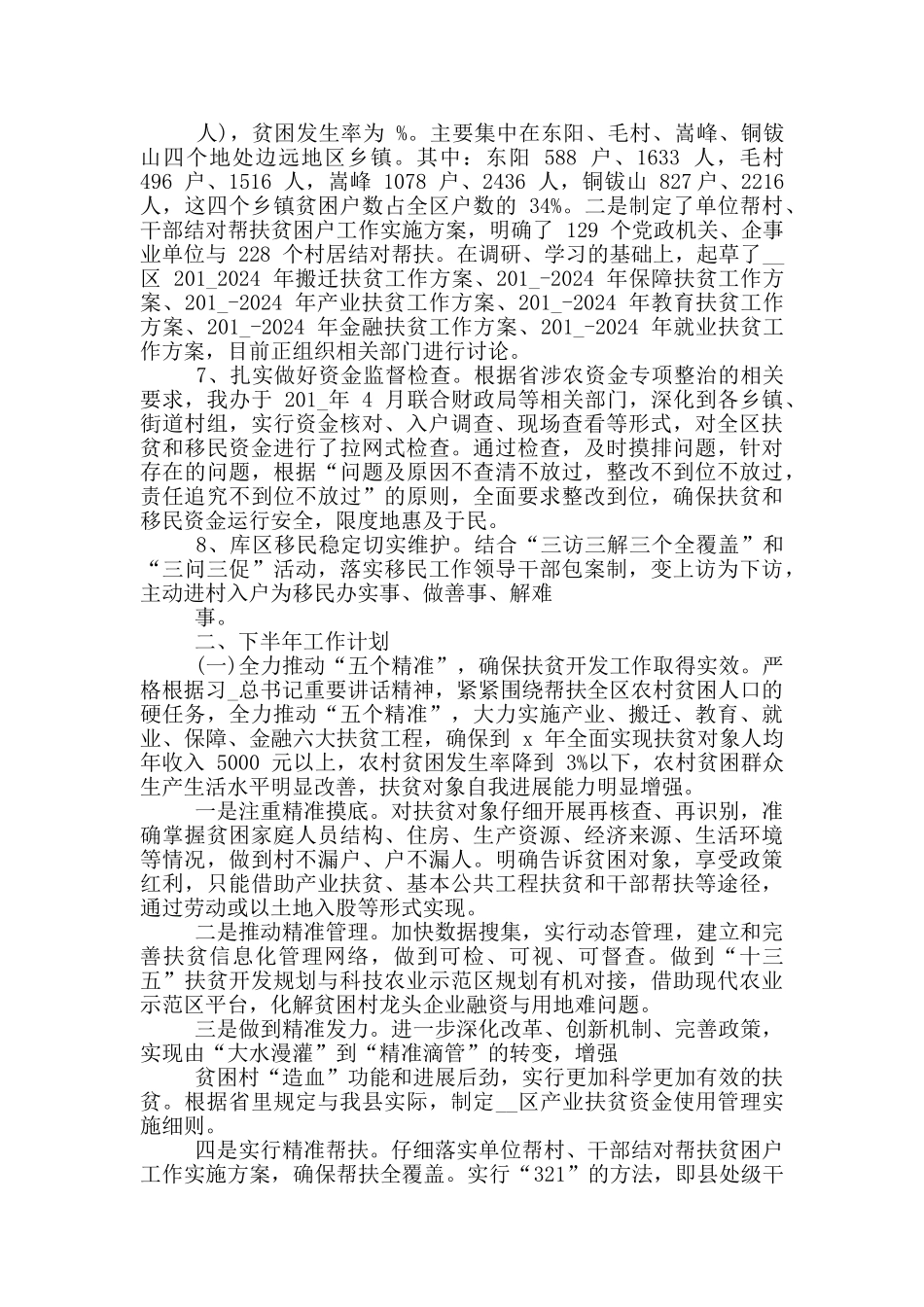 乡镇扶贫工作个人工作总结范例_第2页