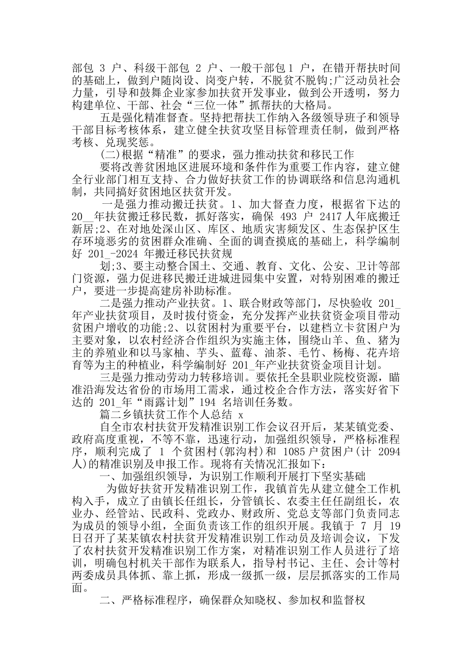 乡镇扶贫工作个人工作总结范例_第3页