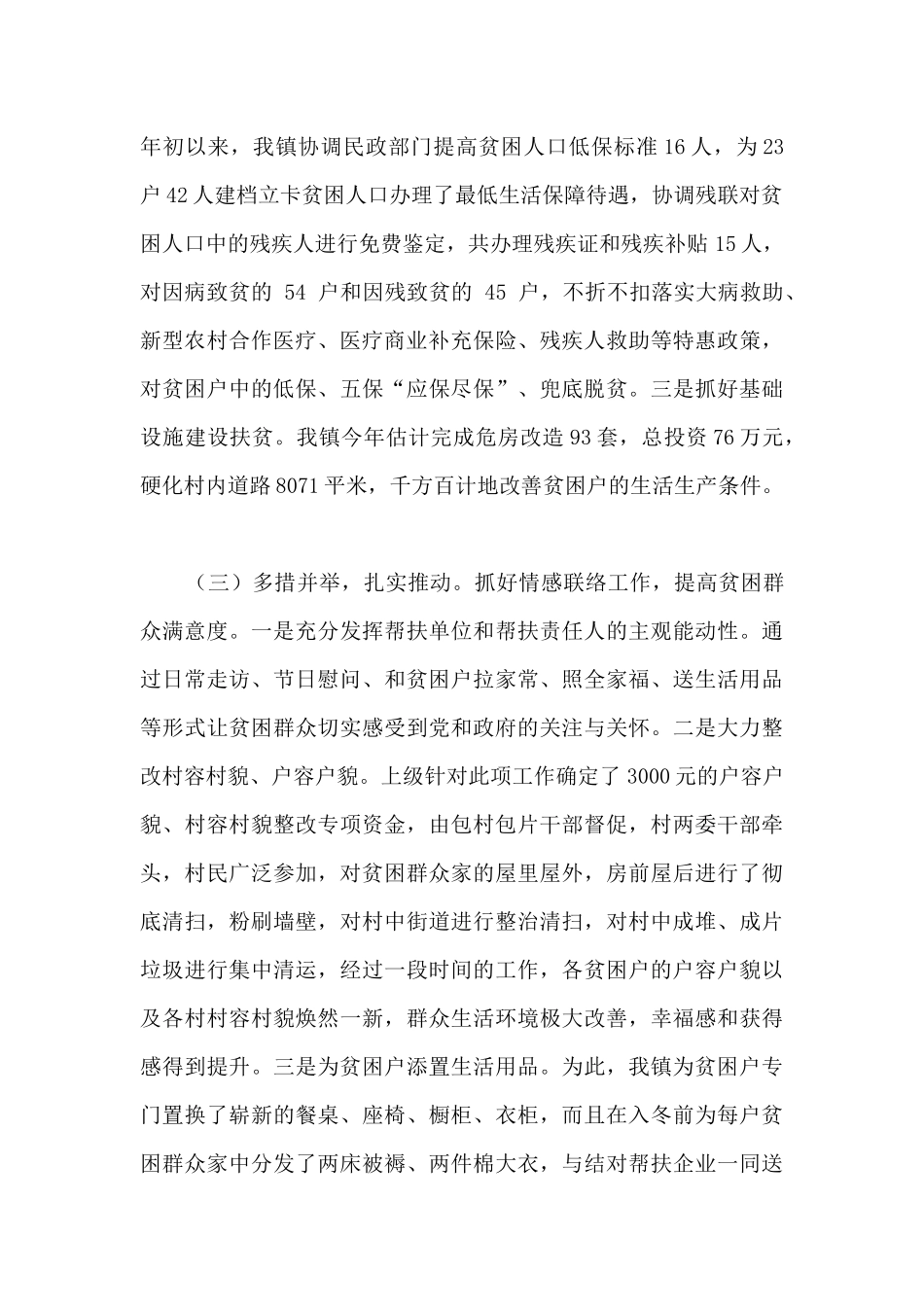 乡镇扶贫脱贫工作总结和下一步工作打算_第2页