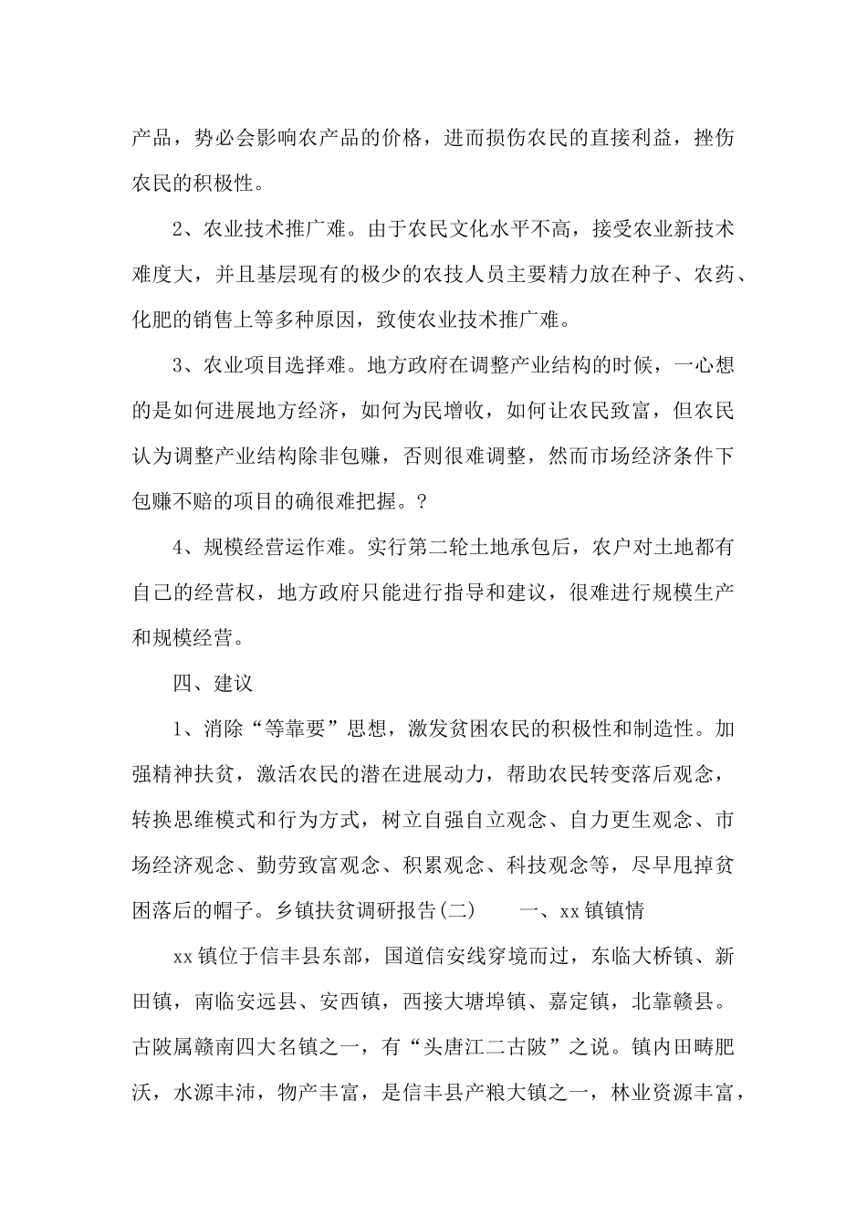 乡镇扶贫调研报告精选范文_第3页