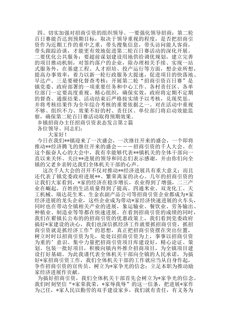 乡镇招商办主任招商引资表态发言_第2页