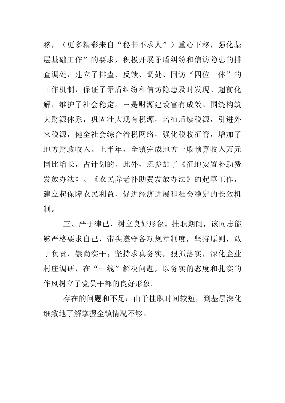 乡镇挂职干部考察材料_第2页