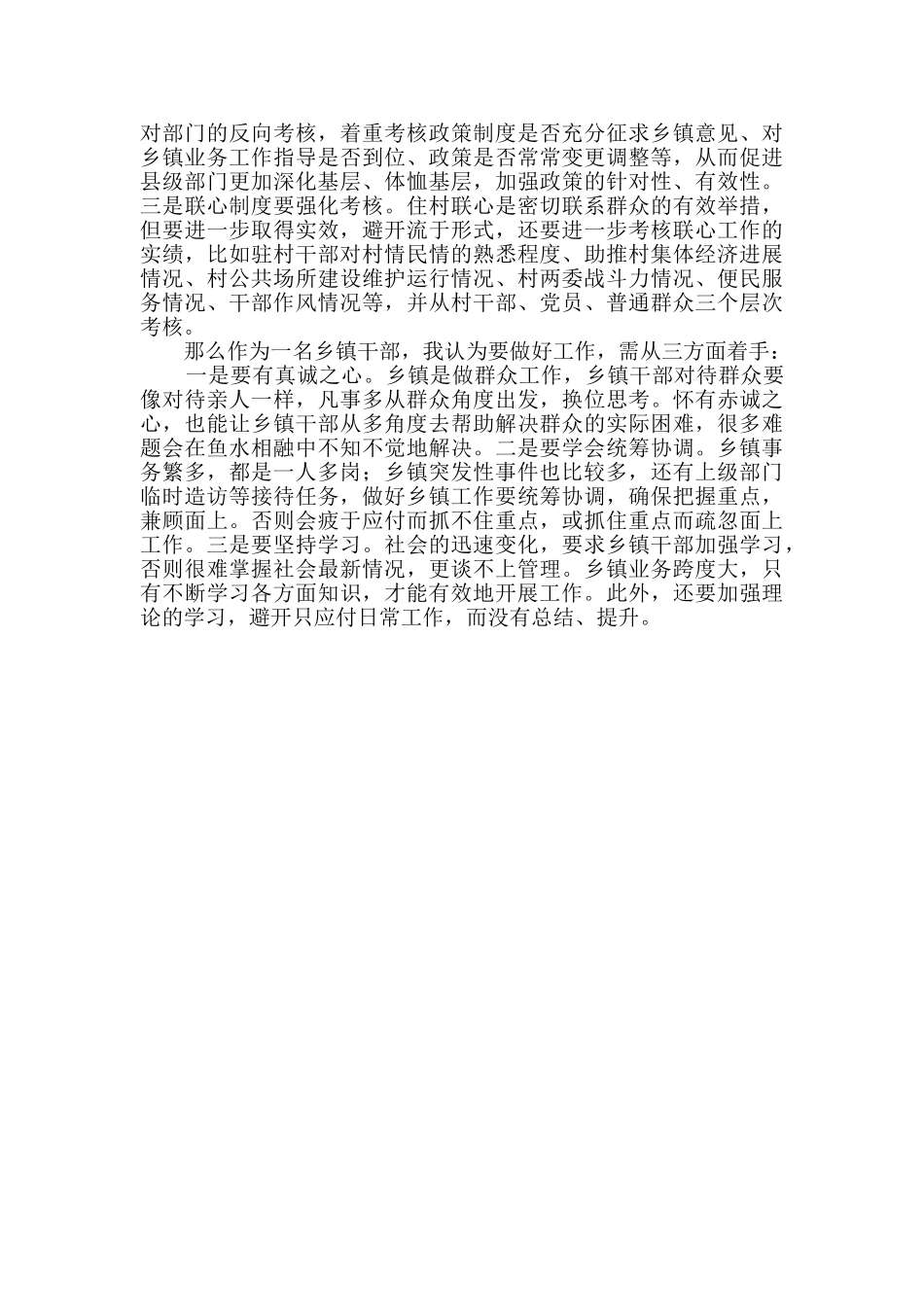 乡镇挂职心得体会_第2页