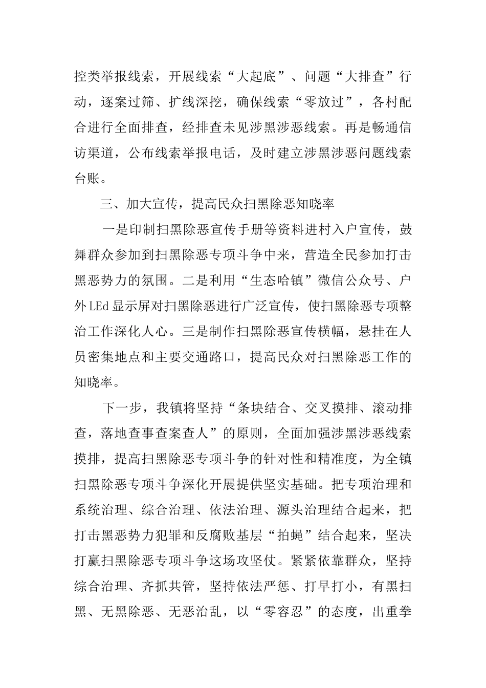 乡镇扫黑除恶工作开展情况汇报_第2页