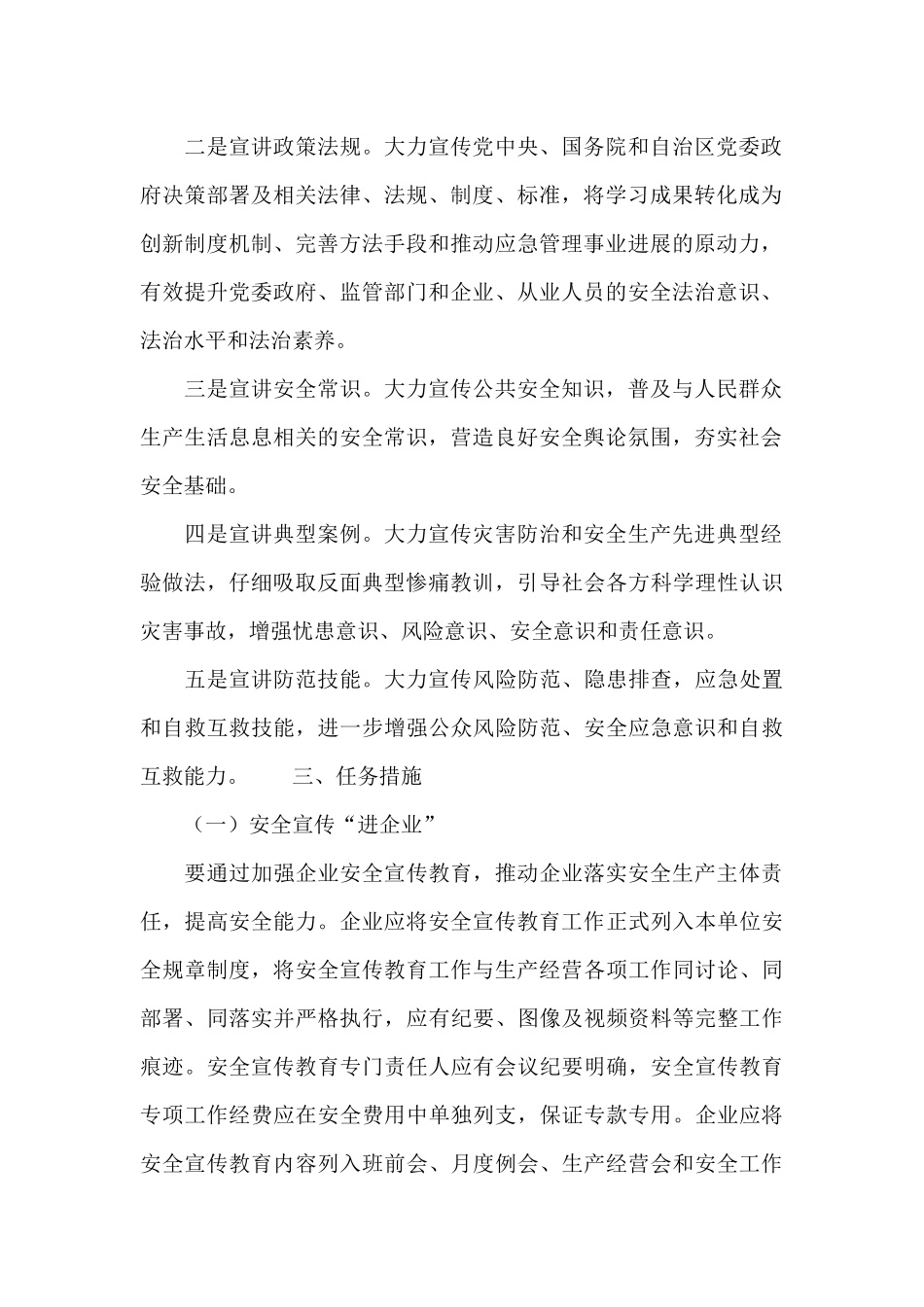 乡镇推进安全宣传“五进”工作实施方案_第2页