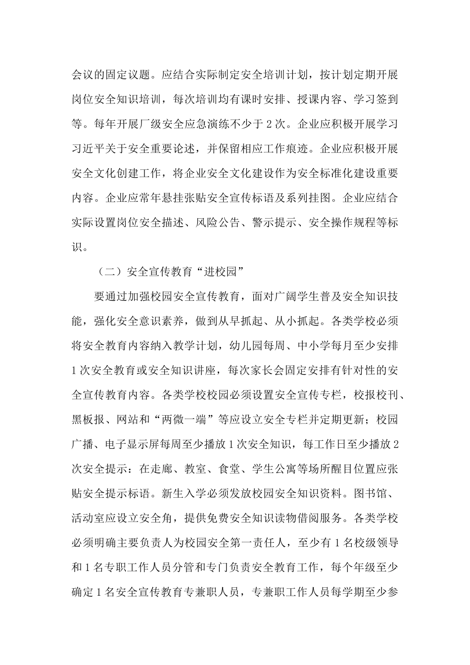 乡镇推进安全宣传“五进”工作实施方案_第3页