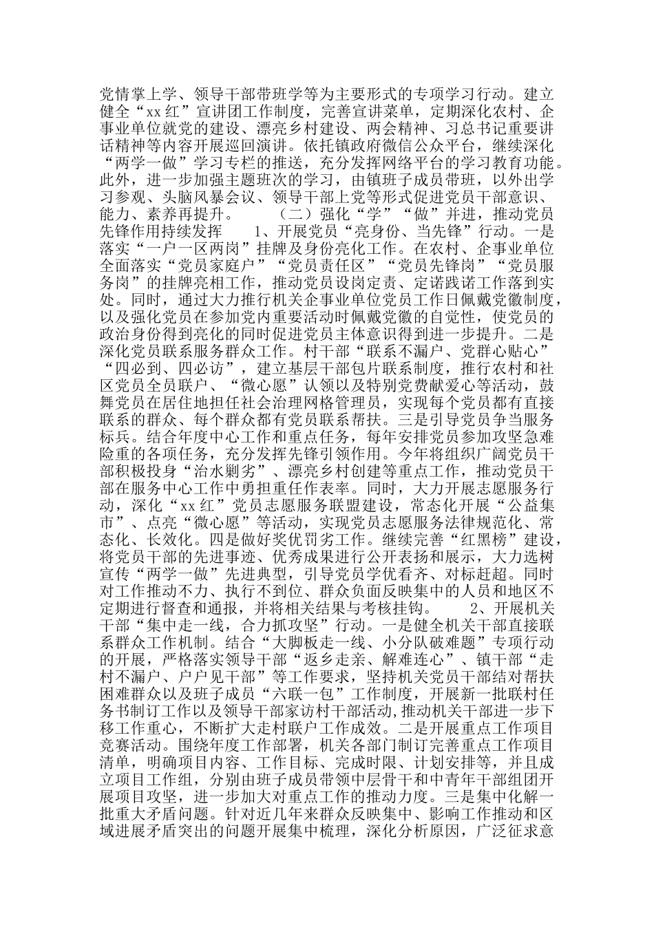 乡镇推进“两学一做”学习教育常态化制度化实施意见_第2页