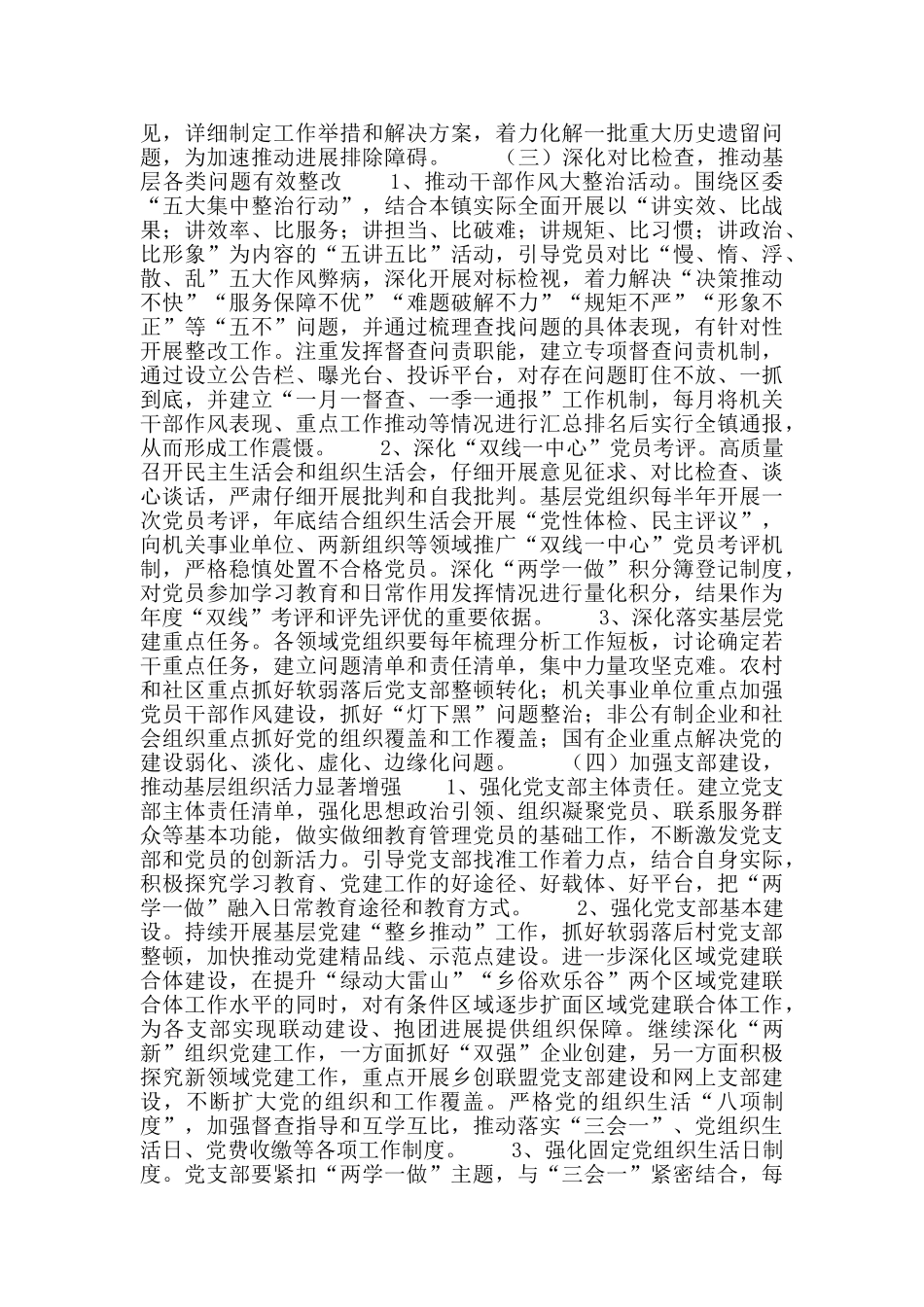 乡镇推进“两学一做”学习教育常态化制度化实施意见_第3页