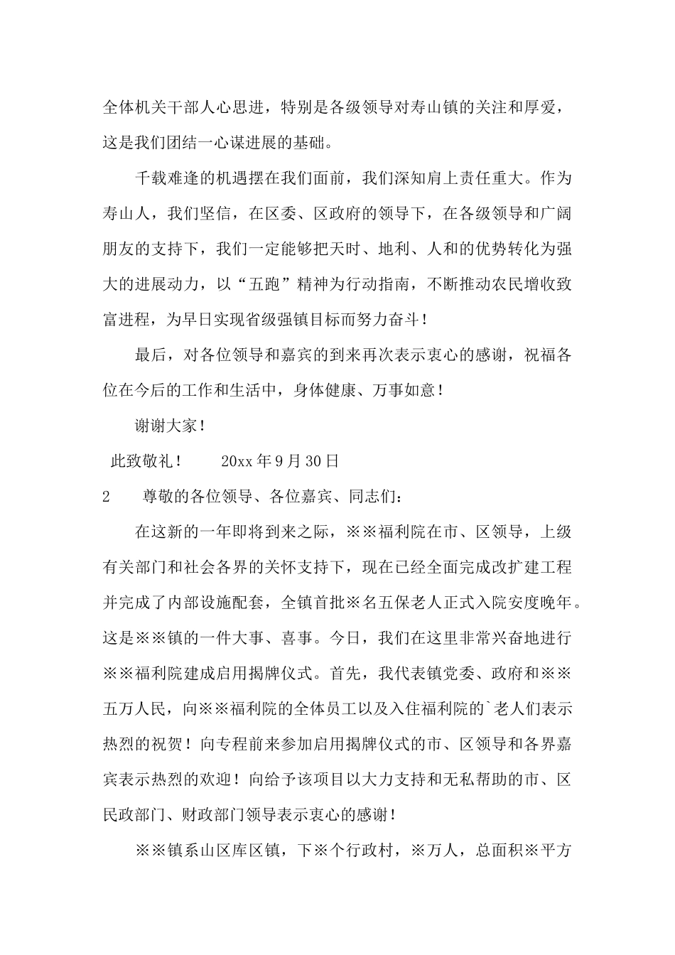 乡镇揭牌仪式致辞_第2页